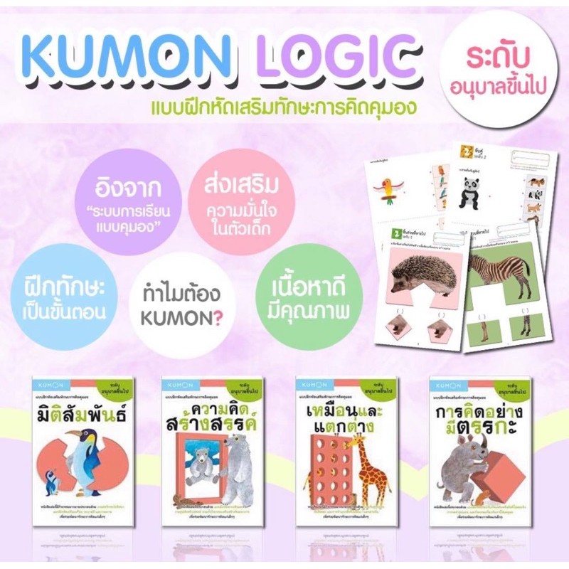 หนังสือคุมอง -- คุมองระดับอนุบาลขึ้นไป -- KUMON