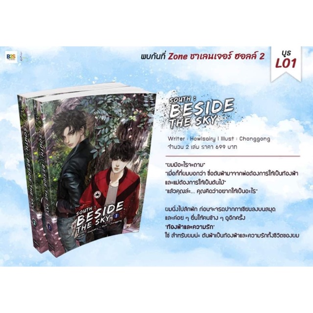 [Pre] South : Beside the sky (พร้อมส่ง)