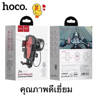 Hoco CA73 ที่จับโทรศัพท์มือถือ ติดมอเตอร์ไซค์หรือจักรยานแบบแฮน แข็งแรง ใหม่ล่าสุด ของแท้100%