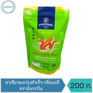 ชาเขียวผงปรุงสำเร็จ กลิ่นมะลิ ตรามังกรบิน บรรจุ 200 กรัม