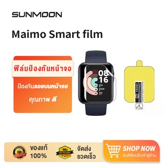 [รับ500c.15CCBAPR10] Maimo Smart Watch screen protection film SmartWatch ฟิล์มป้องกันหน้าจอ