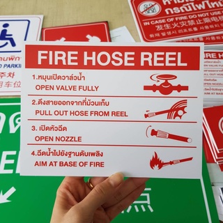 ป้ายพลาสวูด Fire hose reel ขนาด 20x15cm