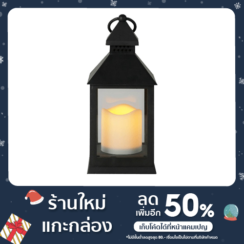 MY HOME ตะเกียงLED ใส่ถ่าน 10.5x10.5x24.5cm LOVE