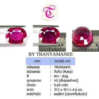 พลอยทับทิม  Ruby ขนาด  12.2x10.1x4.6 มม. พลอยแท้ มีใบรับรอง