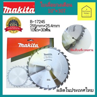 MAKITA ใบเลื่อยวงเดือน10นิ้ว 30ฟัน มากิต้า ของแท้  #ใบเลื่อยไม้ (ตัดไม้ยูคา)10นิ้ว×30ฟัน มากิต้า #ใบวงเดือน10นิ้ว 30ฟัน