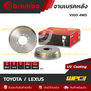 BREMBO จานเบรคหลัง TOYOTA / LEXUS : VIGO 4WD / VIGO SMART / FORTUNER ปี 05-15 (ราคา/อัน)