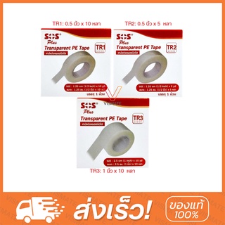 SOS Plus เทปแต่งแผลชนิดใส รุ่น TR1 TR2 TR3 1 ม้วน Transparent PE tape