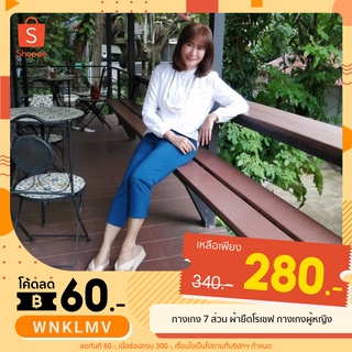 พิมพ์ WUTESP ลดทันที 60.- กางเกง 7ส่วน ผ้ายืดโรเชฟ กางเกงผู้หญิง กางเกงซิปหน้า กางเกงกระดุมหน้า กางเกง