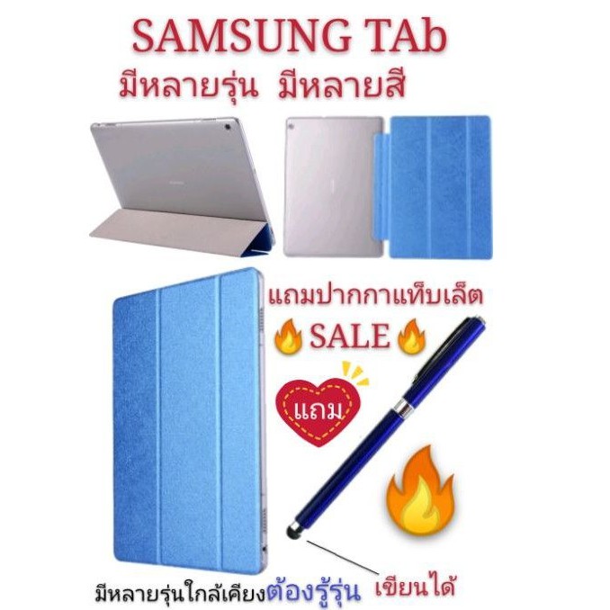 เคส Samsung Tab A 7.0 8.0 9.7 10.1 S2 8.0 T285 T295 P205 p585 p580