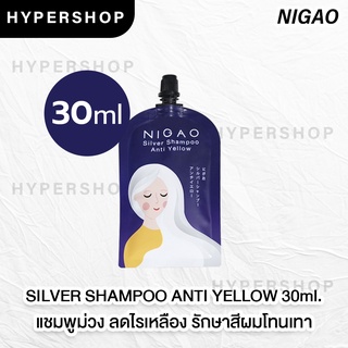 ส่งไว NIGAO Silver Shampoo Anti Yellow นิกาโอะ แชมพูซิลเวอร์ แอนตี้เยลโล่ แชมพูม่วง ล้างไรเหลือง แชมพูสีม่วง 30มล.