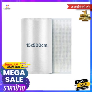 ถุงซีลสุญญากาศลายนูน (ม้วน) SGE B2D 15x500 ซม.EMBOSSED VACUUM SEALER BAG (ROLL) SGE B2D 15X500CM