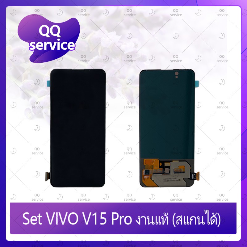Set VIVO V15 Pro งานแท้ (สแกนได้) อะไหล่จอชุด หน้าจอพร้อมทัสกรีน LCD Display Touch Screen อะไหล่มือถือ QQ service