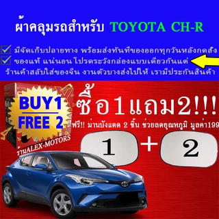 ผ้าคลุมรถchrทุกปีแถมม่าน2ชิ้นของแท้extra-x