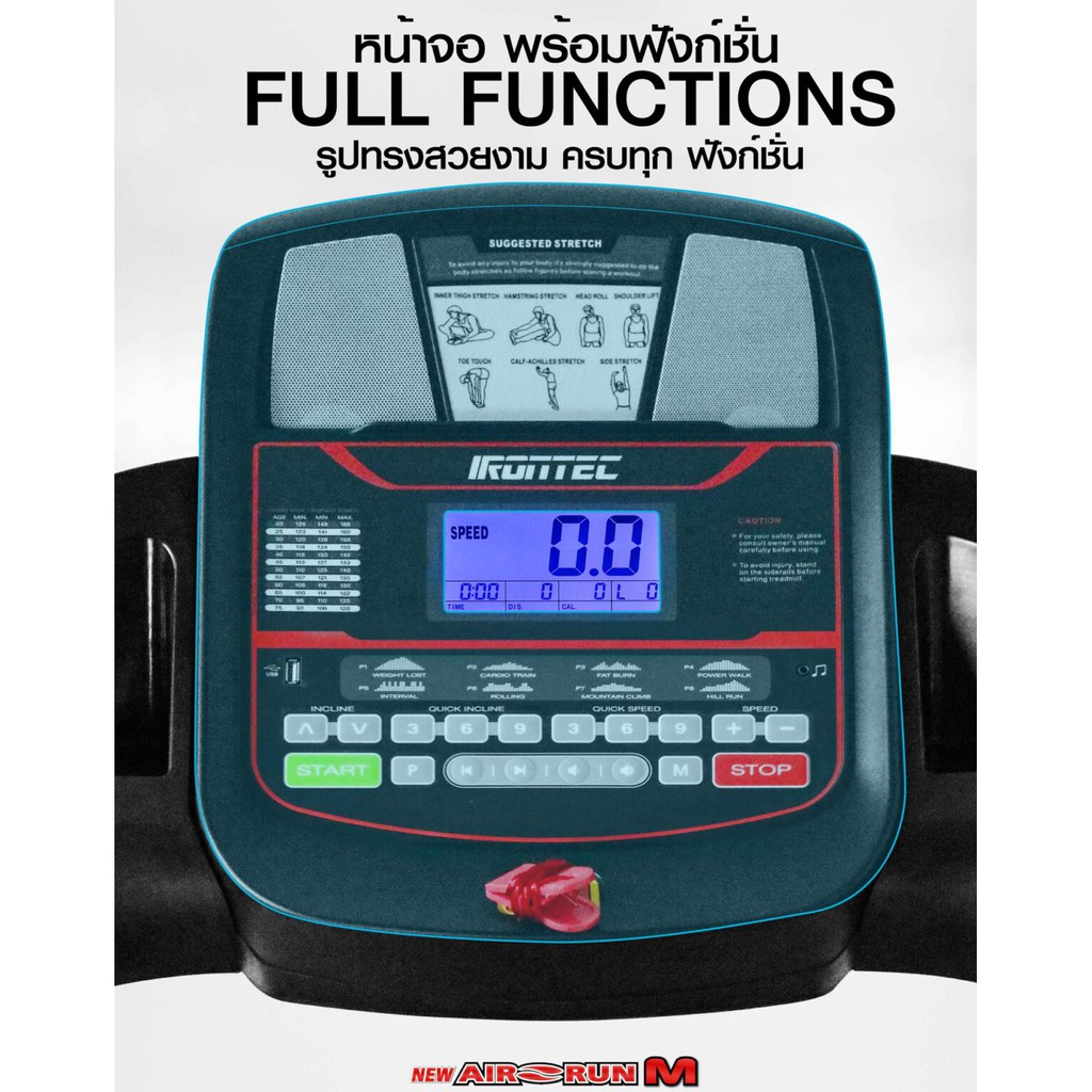 ลู่วิ่งไฟฟ้า IRONTEC รุ่น AIR-RUN M - เครื่องออกกำลังกายแบรนด์ IRONTEC รูปที่ 6