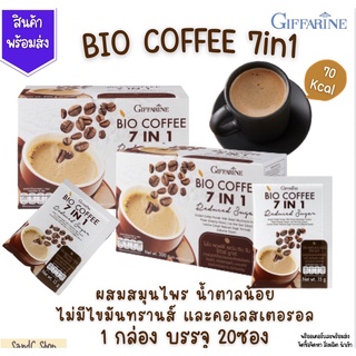 กาแฟลดน้ำหนัก กาแฟสุขภาพ ผสมเห็ดหลินจือ Bio Coffee 1กล่อง20ซอง(ตรา กิฟฟารีน)