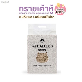 ✷♗✤KUMA ま ทรายเต้าหู้ ออร์แกนิค100% ผลิตจากกากถั่วเหลืองธรรมชาติ ทรายแมว Cat Litter ทรายแมวเต้าหู้ (6 ลิตร)ทำความสะอาดสั