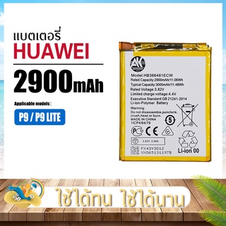 แบตเตอรี่หัวเหว่ย HuaWei P9 P9lite ความจุ2900mAh แบตโทรศัพท์ HuaWei P9 แบตเปลี่ยนเองได้ AK4263 Battery HB366481ECW แบตHuaWei