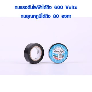 เทปพันสายไฟ ขนาด 19 mm x ยาว 10 เมตร เทปซ่อมสายไฟ เทป PVC ทนไฟฟ้า งานฝีมือ ของขวัญ ตกแต่ง LOUIS TAPE