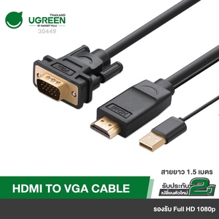 UGREEN HDMI to VGA Cable สายต่อจอภาพ ยาว 1.5 เมตร รุ่น 30449 รองรับความละเอียดสูงถึง FullHD 1080P 60Hz Laptop, PS3