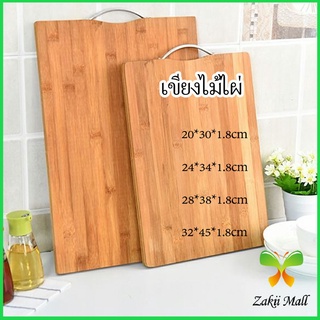 Zakii Mall เขียงไม้ไผ่ เขียงครัว  เขียงไม้เนื้อแข็ง มีหลายขนาด พร้อมจัดส่ง Bamboo cutting board