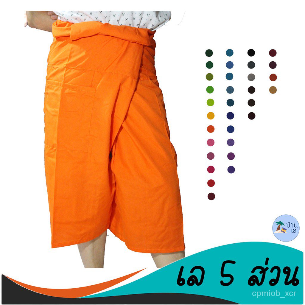 กางเกงเล ขา5ส่วน ขาก๊วย มีเก็บปลายทาง พร้อมส่ง กางเกงสะดอ Thai Fisherman pants spa trousers YF1E