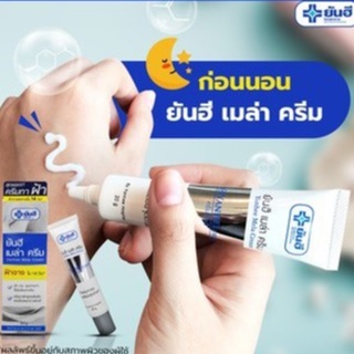 Yanhee Mela Cream 20g. ยันฮีเมล่าครีม ครีมทาฝ้ายันฮี เหมาะสำหรับฝ้า กระ  สูตรเฉพาะของ รพ.