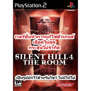 เลือดไม่ลดและกระสุนไม่จำกัด Silent Hill 4 เครื่องPlayStation 2