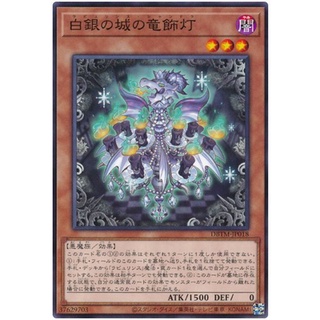 DBTM-JP018Int Labrynth Chandra Tactical Masters Common Int DBTM-JP018 「白銀の城の竜飾灯ラビュリンス・シャンドラ」