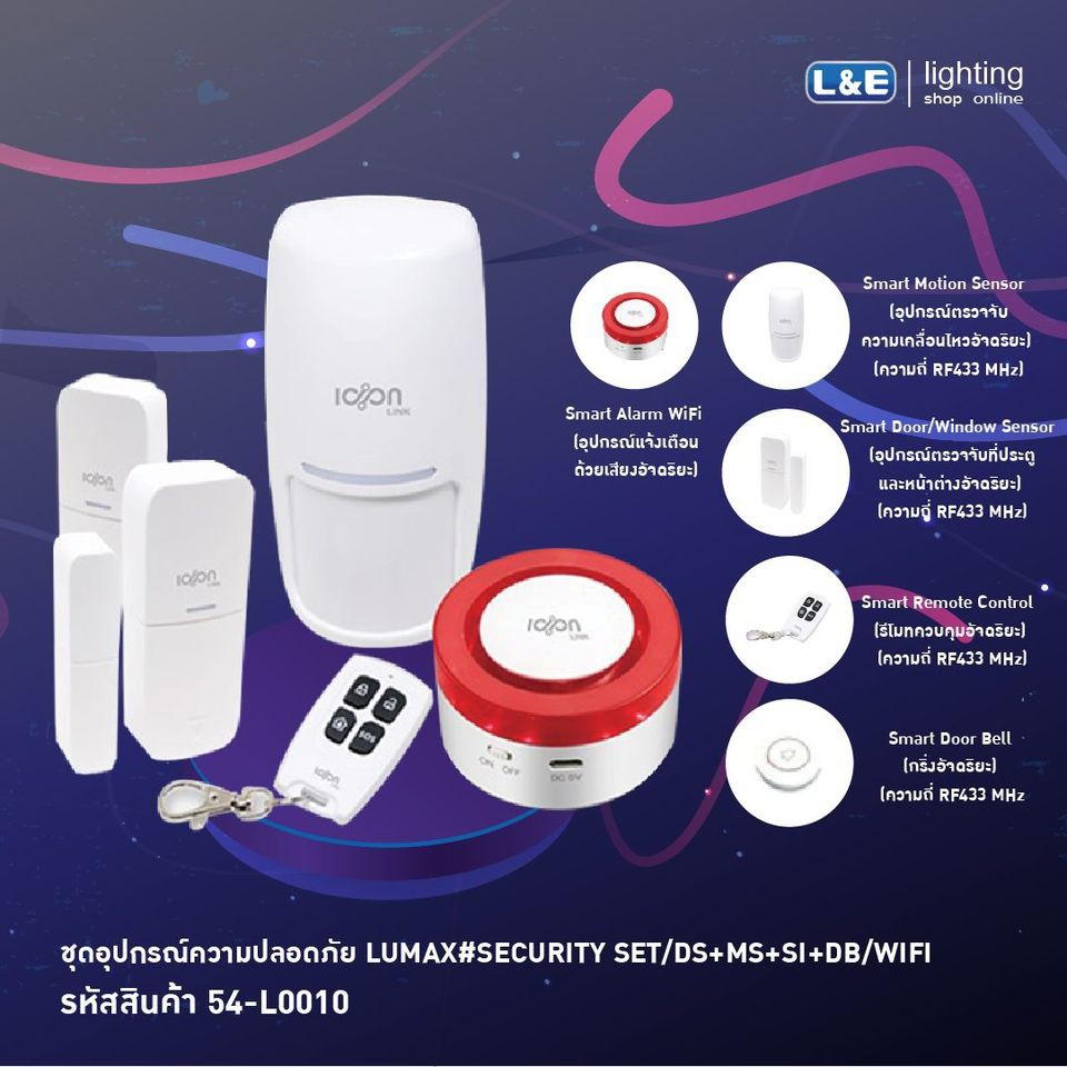 LUMAX SMART SECURITY SET ชุดอุปกรณ์ความปลอดภัย (Alarm,Motion Sensor,Door/Window Sensor,Remote,Door B