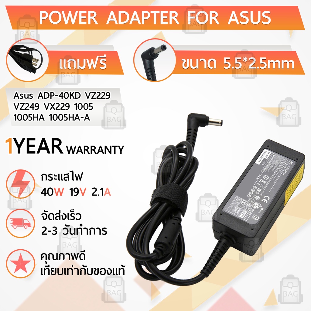 สายชาร์จ คอม อะแดปเตอร์ Asus 19V 2.1A อะแดปเตอร์คอม Charger Adapter Power Supply Asus 1005 1005HA 1005HA-A 1005HA-B