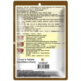 [2แถม1] ง่วนสูน ซอสผงปรุงรส รสหม่าล่า 30 g Mala Seasoning Sauce Powder