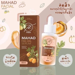 เซรั่มมะหาด "ทาหน้า" ❇️ Thida Hoyonna Mahad Facial Serum 30 ml.