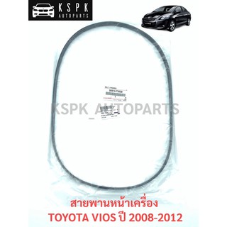 แท้💯 สายพานหน้าเครื่อง โตโยต้า วีออส TOYOTA VIOS ปี 2008-2012 P.#90916-T2028