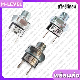 ตัวตัดลม ตัวตัดลมปั๊ม 30A เพรสเชอร์สวิทซ์ สวิทซ์ควบคุมแรงดันปั๊มน้ํา สวิทซ์ควบคุมแรงดันปั้มลม