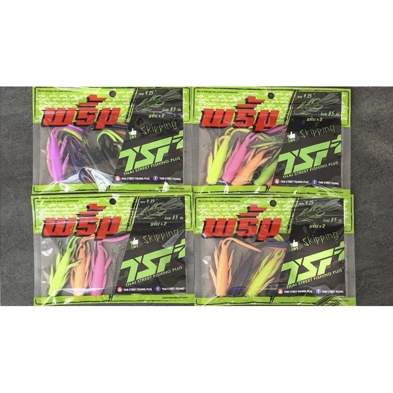 เหยื่อยาง พริ้ม แซ่บ x 2 TSF+ Primp