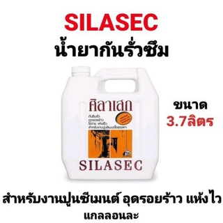 น้ำยากันรั่ว กันซึม ศิลาเสก ขนาด 3.7ลิตร SILASEC น้ำยาอุดรอยรั่ว คุณภาพดีเยี่ยม จากออสเตรเลีย