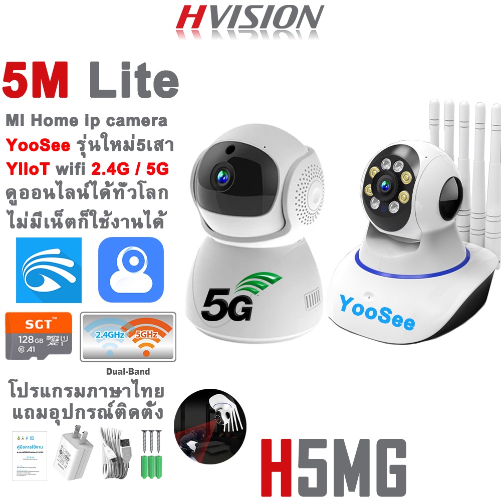 HVISION YooSee กล้องวงจรปิด wifi 5g/2.4g 5M Lite ไม่มีเน็ตก็ใช้ได้ กล้องวงจรปิดไร้สาย ภาพสี กล้องวงจร ip camera ราคาถูก