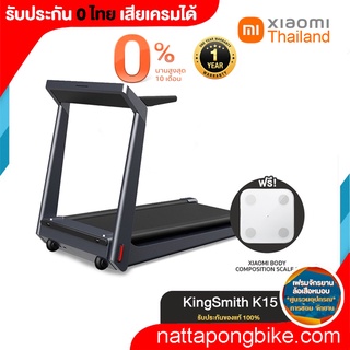 Kingsmith K15 ลู่วิ่งไฟฟ้าอัจฉริยะ หน้าจอ LED เชื่อมต่อ App พับเก็บได้ Smart Foldable Treadmill