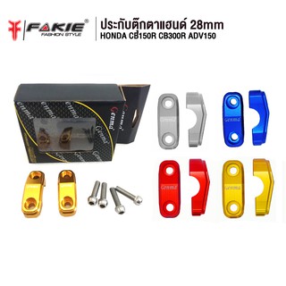 FAKIE ประกับแฮนด์ ตุ๊กตาแฮนด์ 28mm รุ่น HONDA CB150R CB300R ADV150 ยี่ห้อ GENMA อะไหล่แต่ง CNC ทำสี Anoized ไม่ซีดง่าย