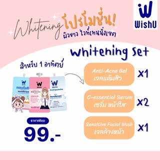 Wish U : Whitening Set 99 บาท สุดคุ้ม