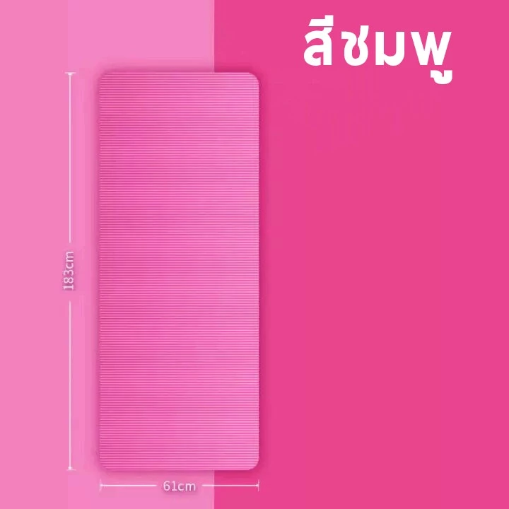 เสื่อโยคะ Yoga Mat หนา 6มม 8มม ขนาด 183x61 ซม thumbnail 6