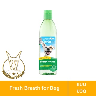 [MALETKHAO] Tropiclean (ทรอปิคลีน) Fresh Breath Oral Care Water Additive ขนาด 473 ml (16 oz) น้ำลดกลิ่นปาก สุนัขและแมว