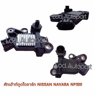 คัทเอาท์ตูดไดชาร์จNissan NAVARA NP300