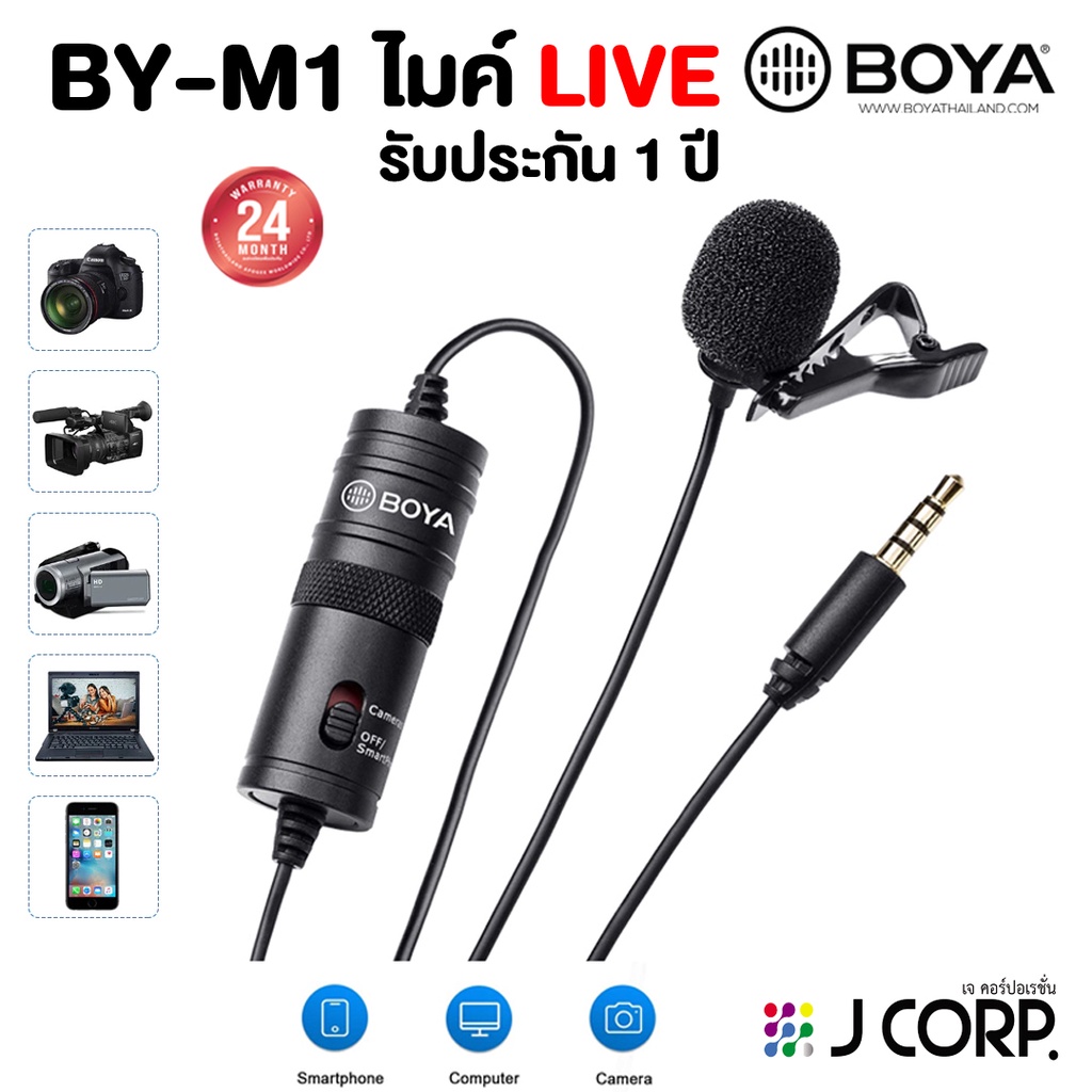 ไมค์ Boya BY-M1 แท้!! 100% Microphone หนีบปกเสื้อ ไมค์อัดเสียง ไมค์มือถือ by jcorp. รับประกัน 1ปี