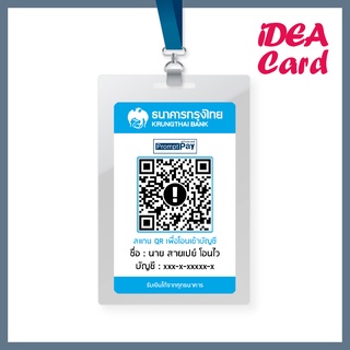 บัตรพลาสติกสแกนชำระเงินด้วย QR Code ธนาคารกรุงไทย บัตรพลาสติก PVC CARD บัตรแข็ง ผิวด้าน ขนาดเท่าบัตรเอทีเอ็ม