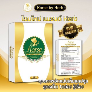 🚚พร้อมส่งวันที่ 5 โฉมใหม่🚚 Korse Herb VIP คอร์เซ่ เฮิร์บวีไอพี ☘️(กล่องซีล &amp; ล็อตใหม่) สมุนไพรลดน้ำหนัก ของเเท้100%