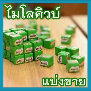 💚Nestle Milo Energy Cube ไมโล คิวบ์ แบบแบ่งขาย 💚