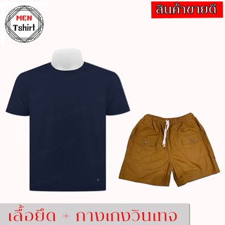 เสื้อยืด คอกลม แขนสั้น วินเทจ cotton 100% + กางเกงวินเทจ