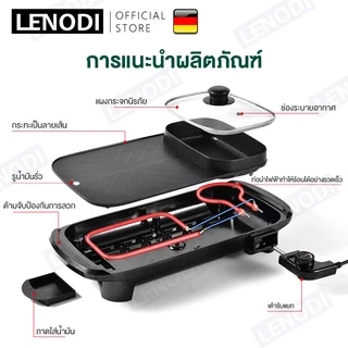 LENODI มัลติฟังก์ชั่ชาบูบูหม้อไฟบาร์บีคิวแบบบูรณาการหม้อไฟฟ้าในครัวเรือนถาดอบเตาอบแยกขนาดใหญ่อาวุธไร้ควัน