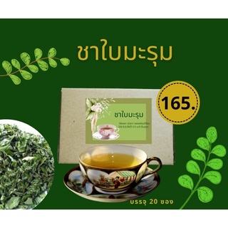 ชาใบมะรุม(Moringa Leaf Tea)